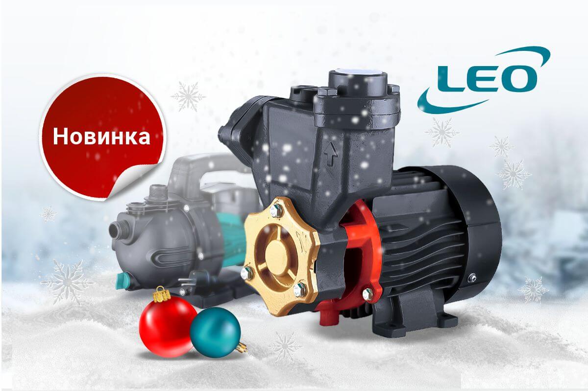 Новинка - насосы LEO